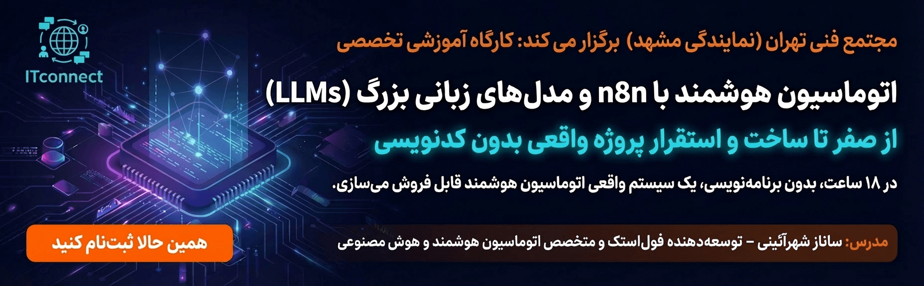 پوستر AI و اتوماسیون