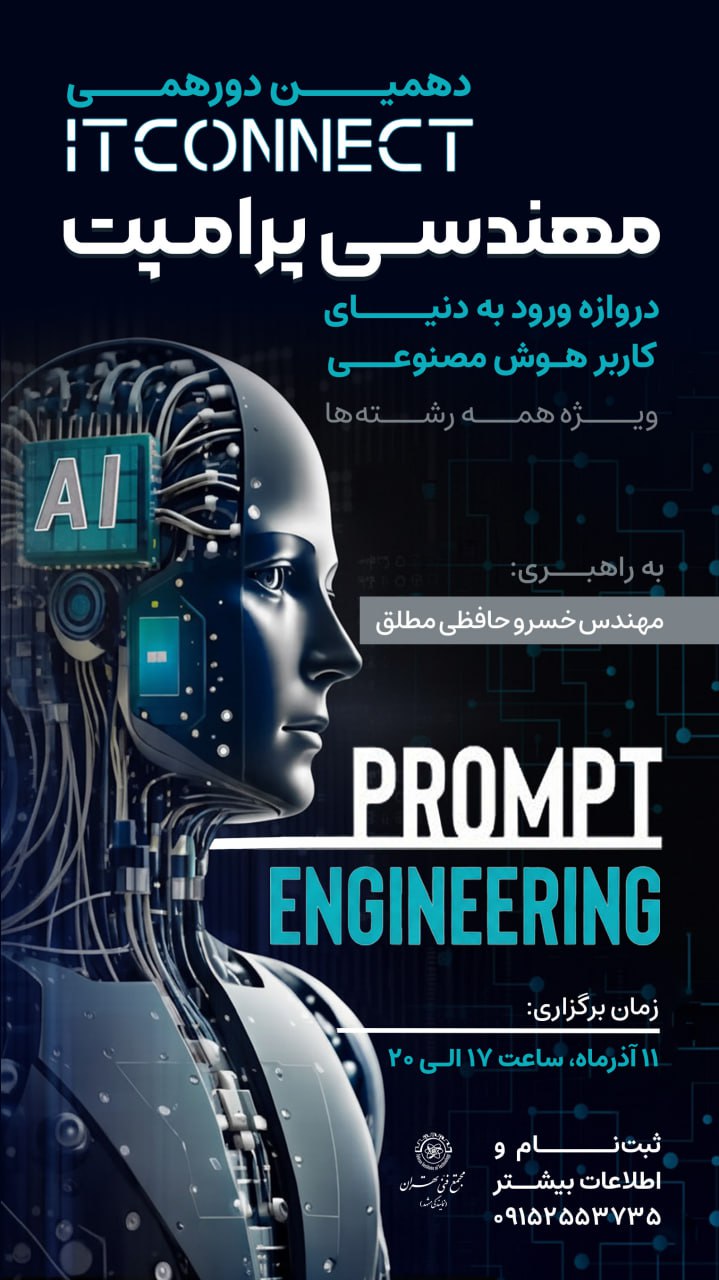 دهمین دورهمی و دومین ورکشاپ آموزشی مهارتی ITconnect